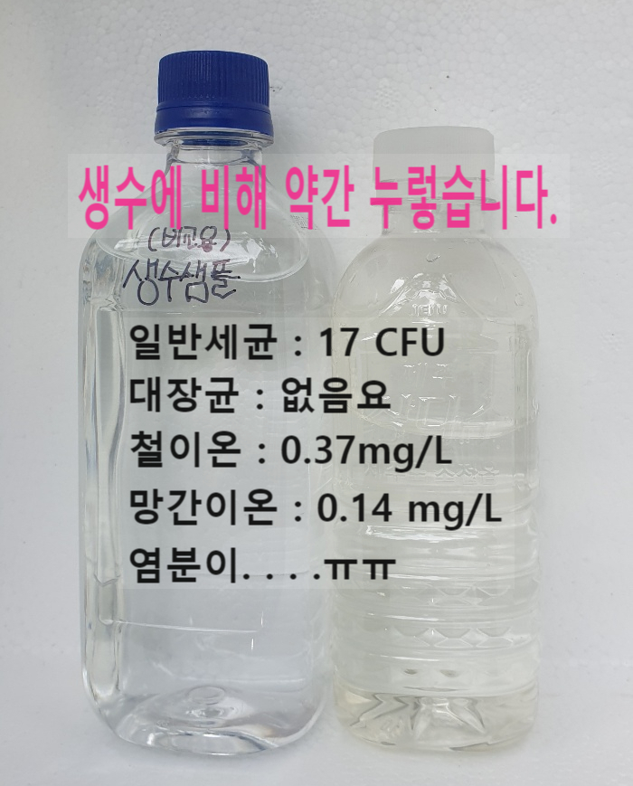 지하수 녹물 정수필터 문의 정수소견 입니다.