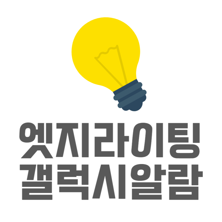 엣지라이팅 갤럭시 알람 불빛으로 받아볼게요 엣지라이팅 갤럭시 알람 불빛으로 받아볼게요