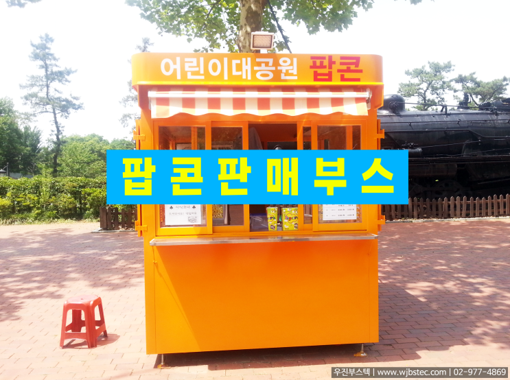  가판대 AS 수리