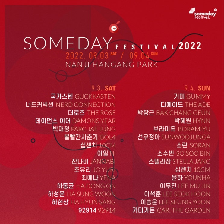  썸데이 페스티벌 2022 (22. 09. 03 ~ 04)