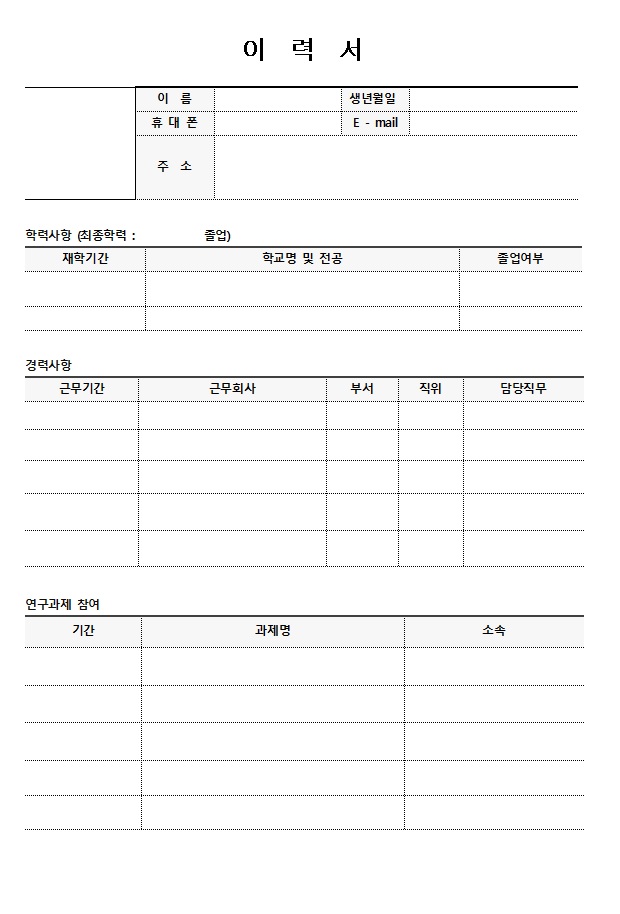  2022년 이력서양식 hwp파일