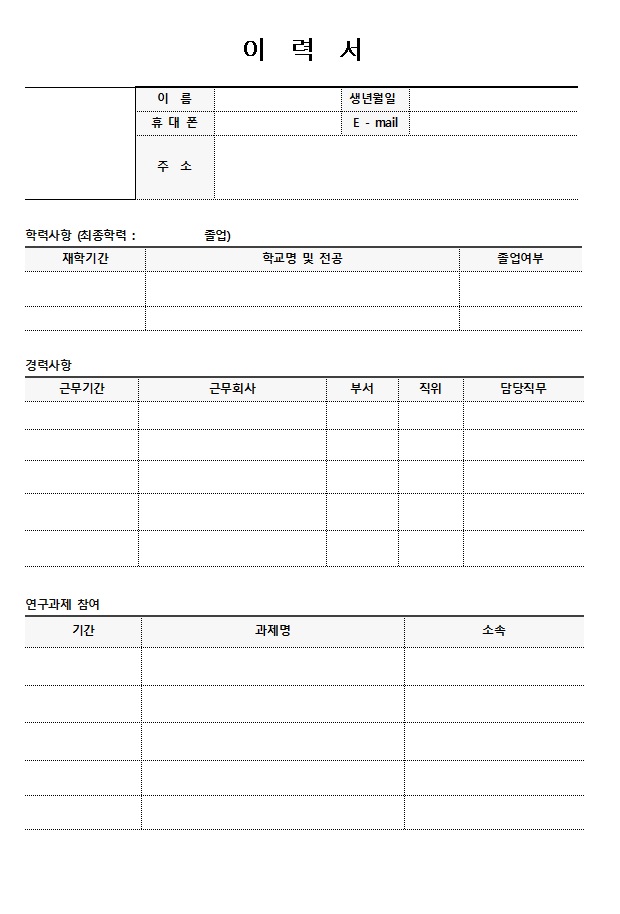 2022년 이력서양식 hwp파일