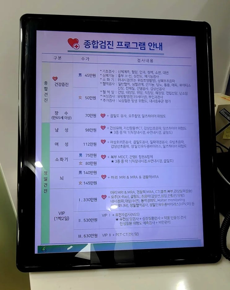 육아휴직 중 창원 삼성병원 종합 건강검진 센터