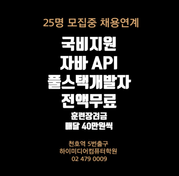  천호역5번출구 컴퓨터학원