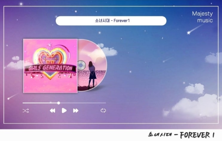  소녀시대 포에버원 FOREVER 1 컴백 신곡 앨범 곡정보 파트 가사 및 음원, 뮤비 안무