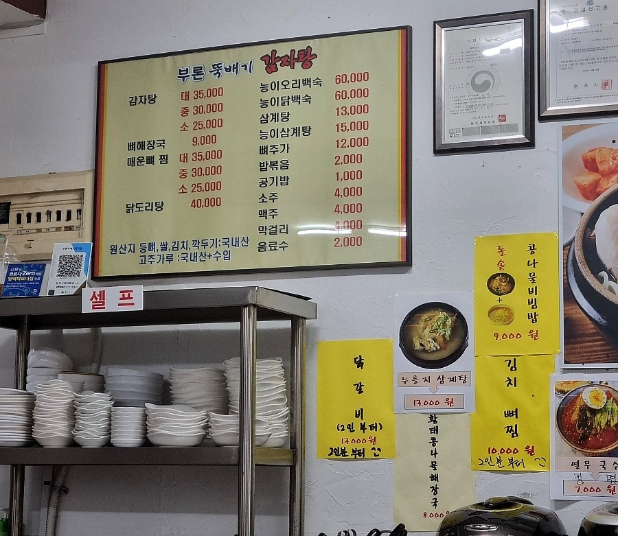 부론뚝배기감자탕 사진 2
