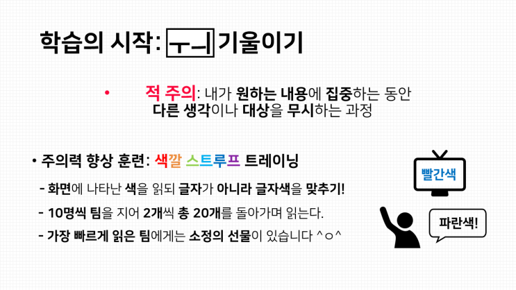  고등학교 심리학 수업자료 1_지각, 학습과 기억
