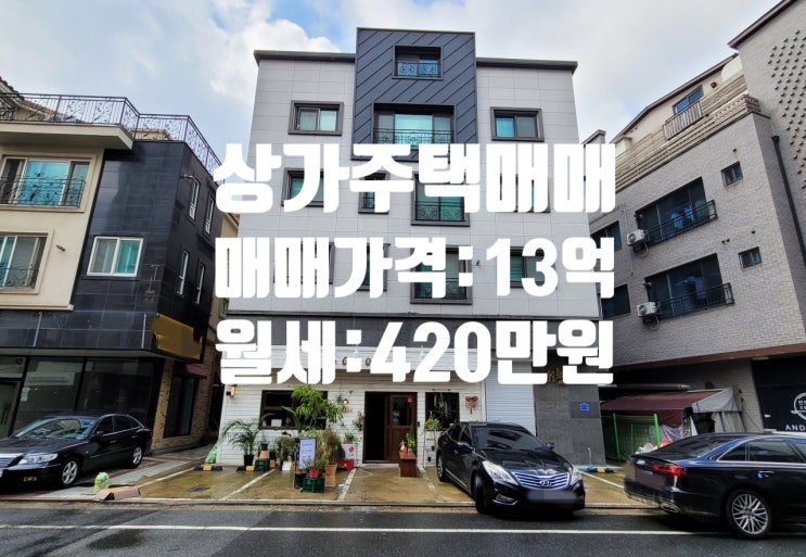  대전 유성구 죽동 충남대 인근 준신축, 공실 없는 상가 주택 매매