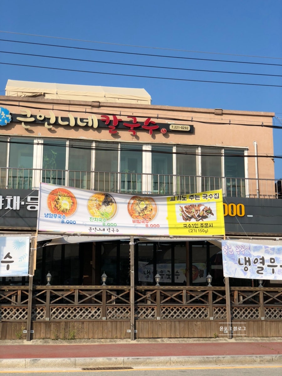 무심천큰언니네칼국수 사진 3