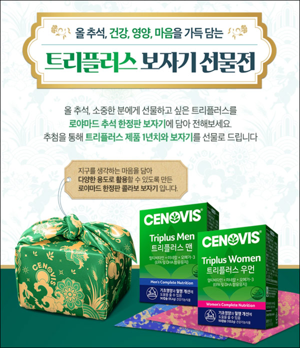 세노비스 추석특별이벤트(영양제 370명)추첨,간단 세노비스 추석특별이벤트(영양제 370명)추첨,간단