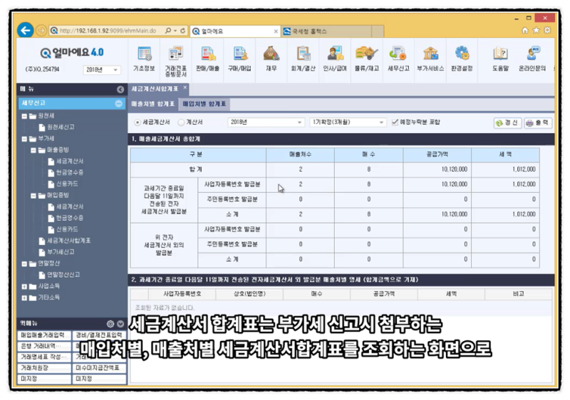 얼마에요 ERP : 개인사업자 세금 3