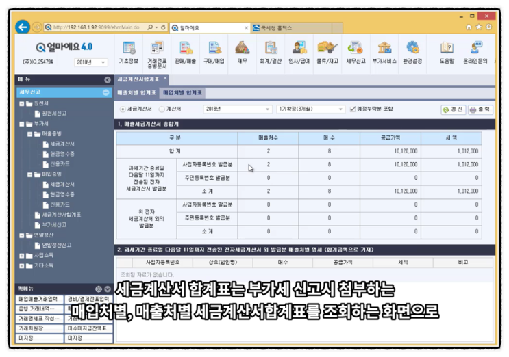 얼마에요 ERP 사업소득, 세무신고 작성 회계 프로그램 편리한 이유