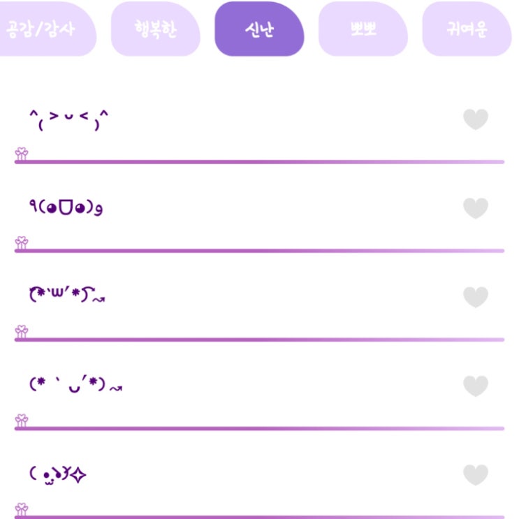  신난 특수 문자 이모티콘