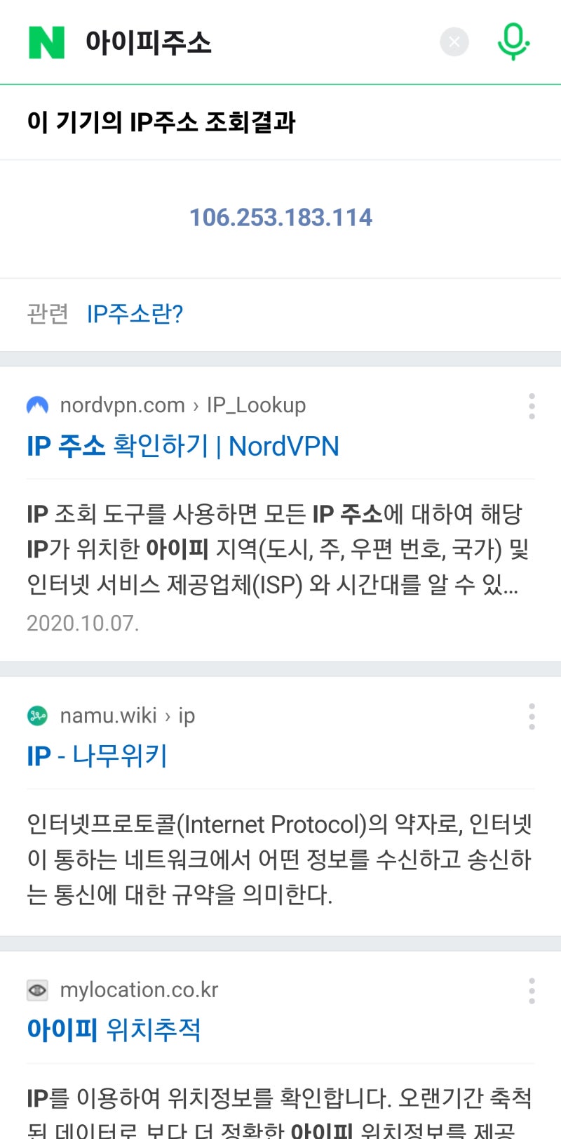 내 아이피주소 확인 및 IP추적 하는방법 : 네이버 블로그