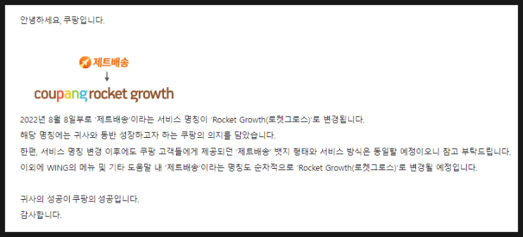  제트배송의 본격적인 체계화 움직임...?