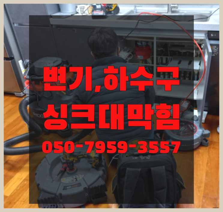  화장실변기업체 ?변기,하수구,씽크대막힘 빠른 출장 찾아보기