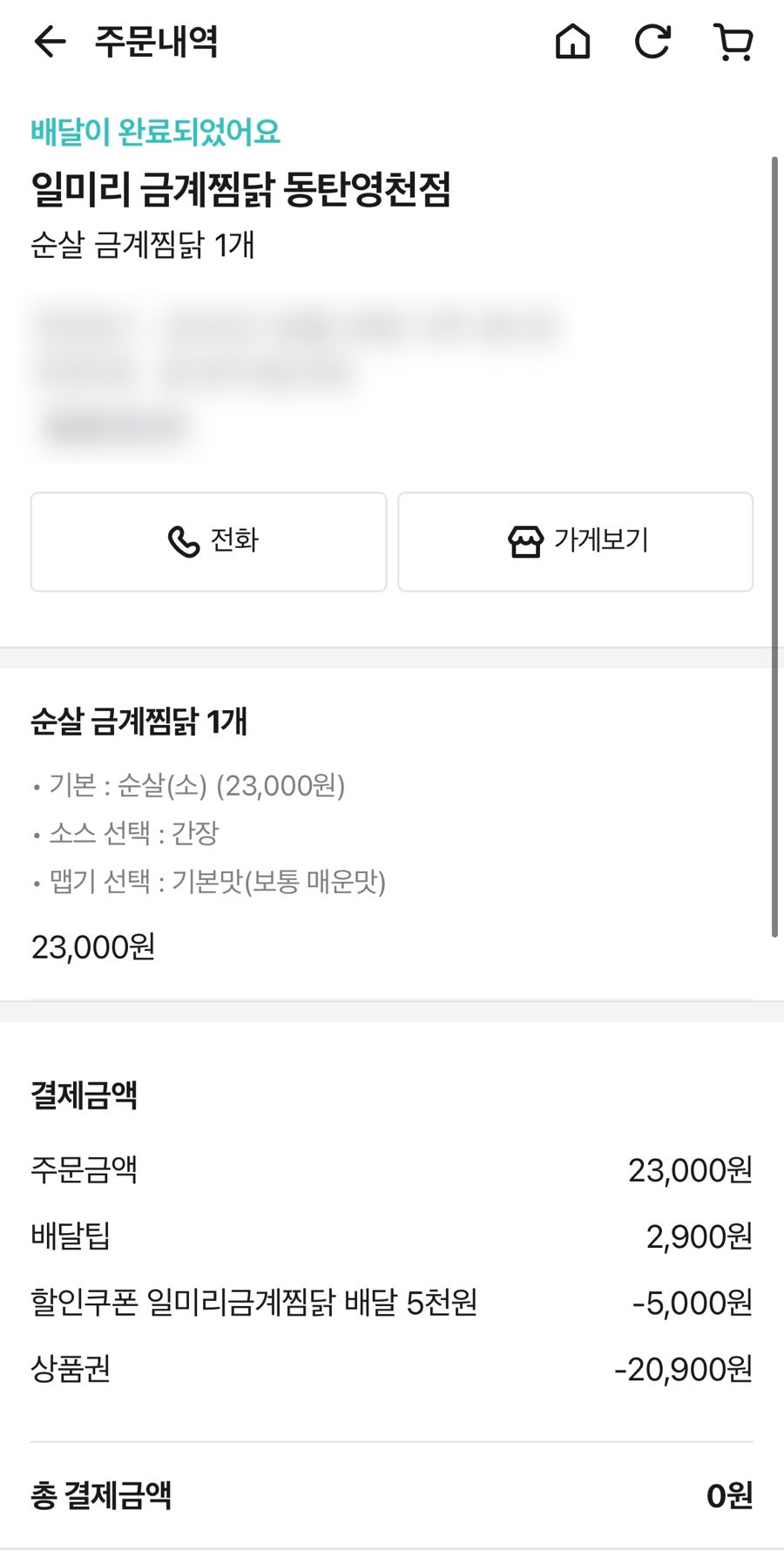 일미리금계찜닭 동탄영천점 사진 4