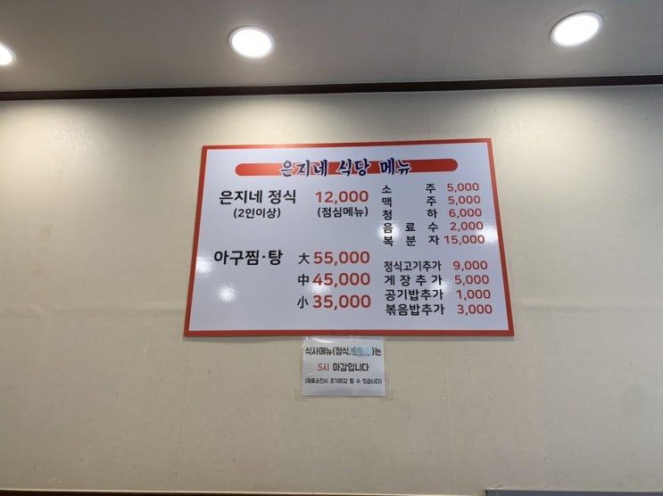 아내가 1년 기다리다 찾아간 영종도 은지네 정식 아구찜 아내가 1년 기다리다 찾아간 영종도 은지네 정식 아구찜