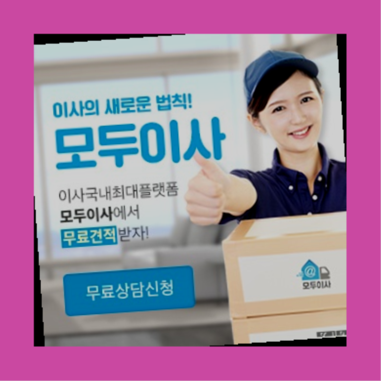  야간이사? 포장이사 직접 추천하는 이사업체  흐믓
