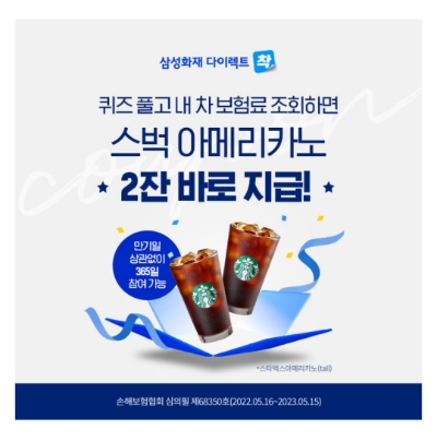  8월 10일 캐시워크 돈버는퀴즈 삼성화재다이렉트 정답