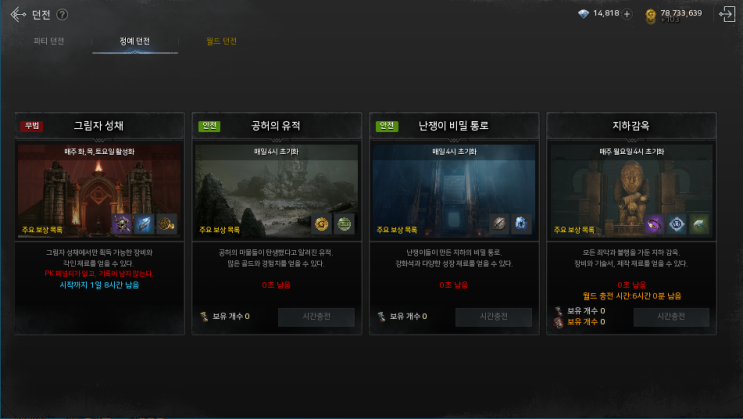  게임재화 모으기 정예던전편(오딘)