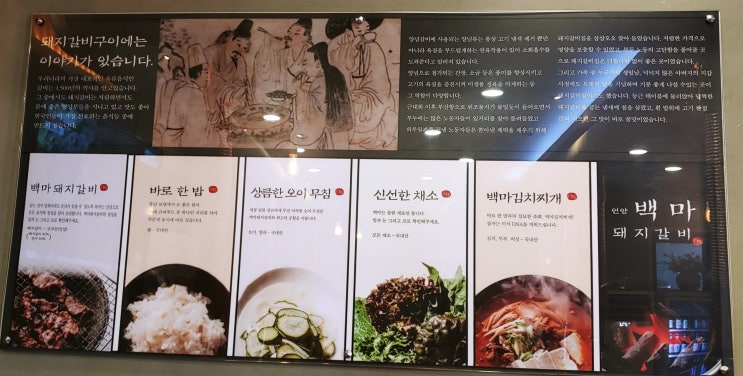  [동래 맛집] 백마 숯불돼지갈비! 참숯으로 초벌구이 한 30년 전통 언양식 돼지갈비!