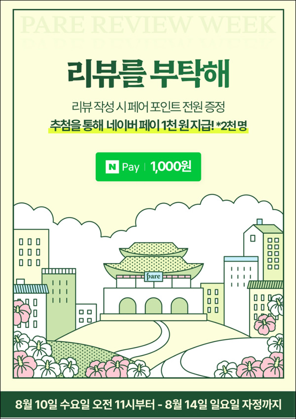 페어 건강식품 리뷰이벤트(네이버페이 1천원 2,000명)추첨