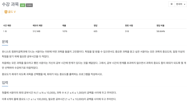  [BOJ 17845] 수강 과목 (Node.js)