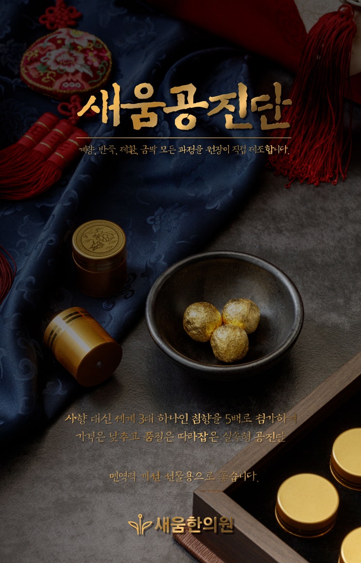 8/9 새움 침향공진단 제조했습니다. 8/9 새움 침향공진단 제조했습니다.