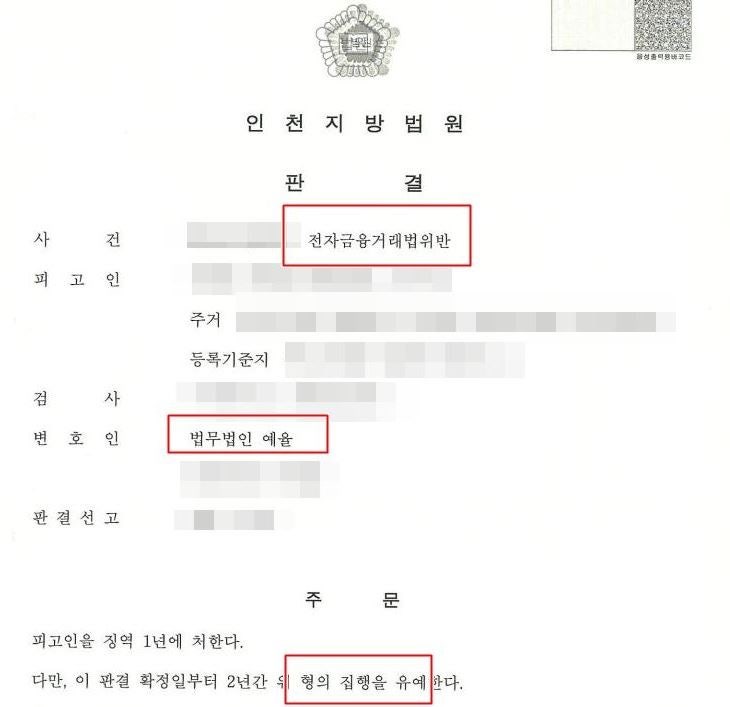 인천 구월동 보이스피싱변호사 몰랐어도 처벌은 받기에