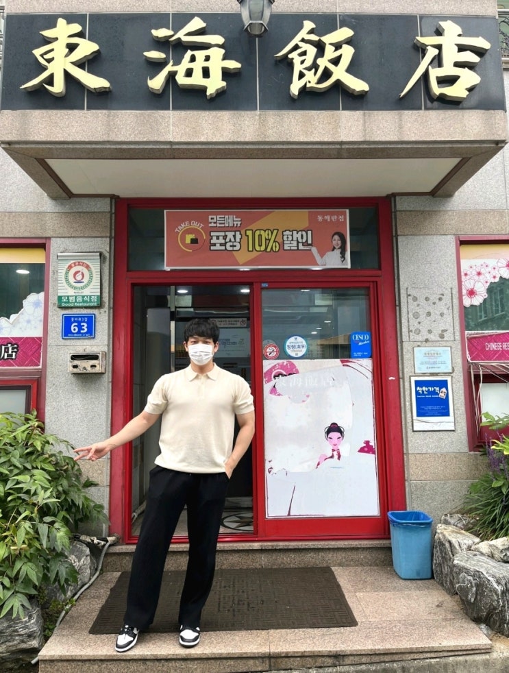  울산 동구 맛집 동해반점 볶음짬뽕 화룡점정을 찍다
