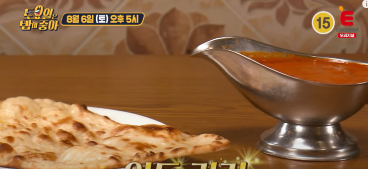 토요일은밥이좋아인도커리
