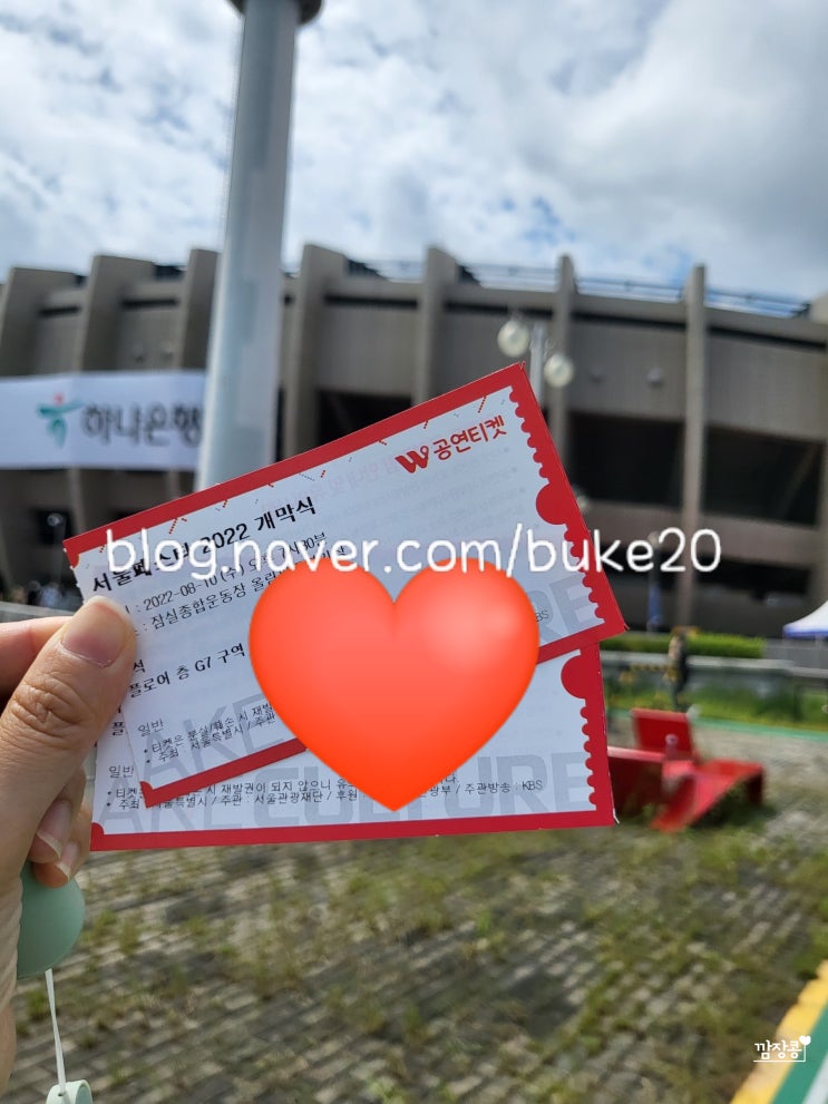  2022 서울페스타R석 티켓수령했어요. 가는 법, 티켓ㄱ환, 장소안내 틀림