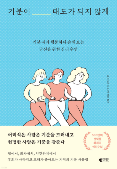  레몬 심리 <기분이 태도가 되지 않게> "내가 쓰지 않았는데 왜 내 이야기만 있는거지?"