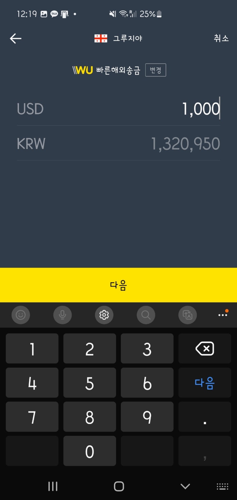 조지아란 나라에서 살아남기] 해외송금하는 법(카카오뱅크 빠른해외송금, 웨스턴유니온 사용 후기 - 지급보류, 반환) : 네이버 블로그