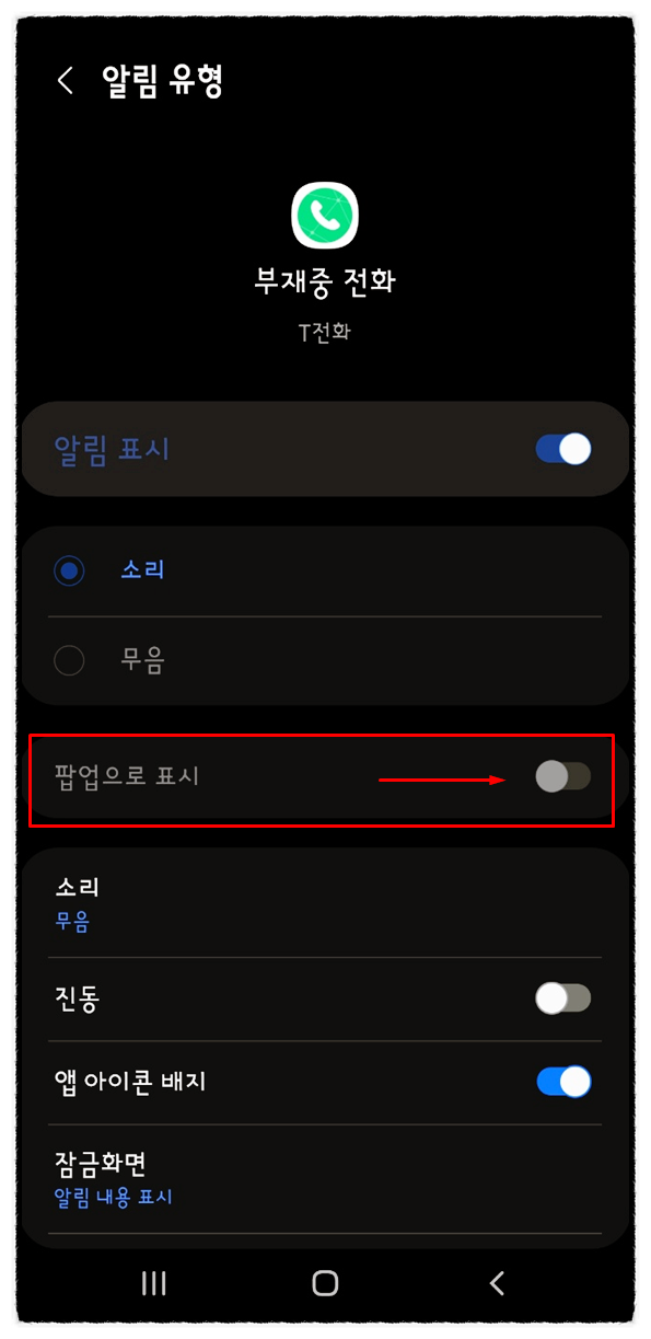  갤럭시 부재중 전화 표시 방법
