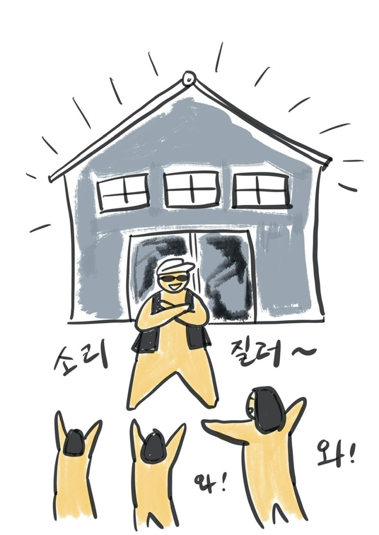  041 투자 6 - 내친김에 내집장만