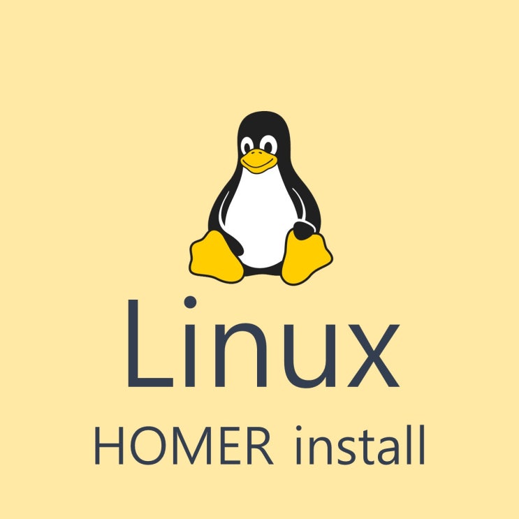 [Linux / Install] HOMER 설치