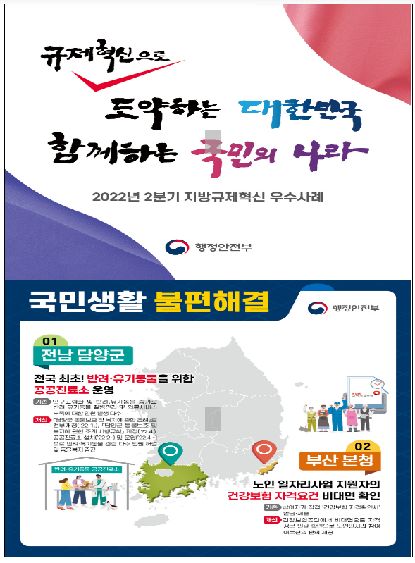 민·관 협업 규제혁신으로 33년만에 열린 대청호 뱃길_행정안전부 민·관 협업 규제혁신으로 33년만에 열린 대청호 뱃길_행정안전부