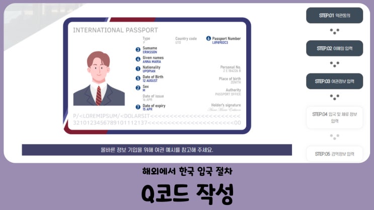 해외에서 한국 입국 Q코드 작성하기 (입국후 PCR검사 결과 등록까지)