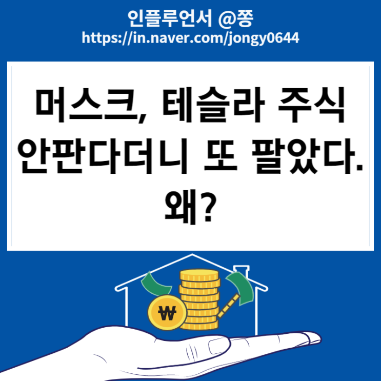 8월 5일 테슬라 TSLA 주식 내부자 매도? 일론 머스크 매도 이유 (SEC 공시자료) 8월 5일 테슬라 TSLA 주식 내부자 매도? 일론 머스크 매도 이유 (SEC 공시자료)
