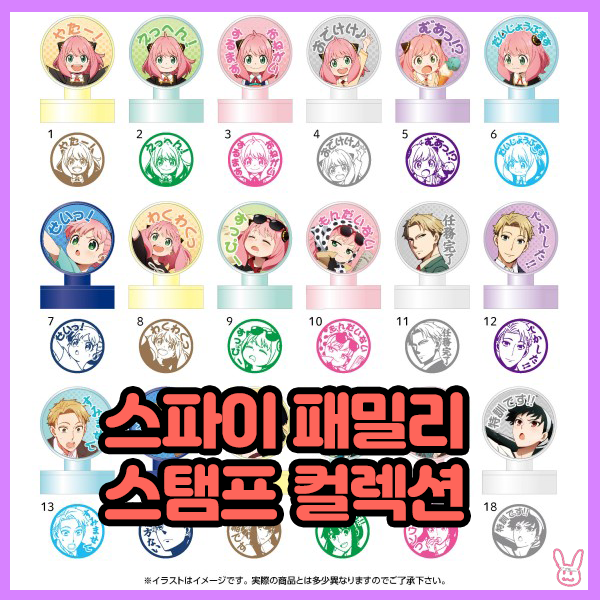  [스파이 패밀리] 스탬프 컬렉션