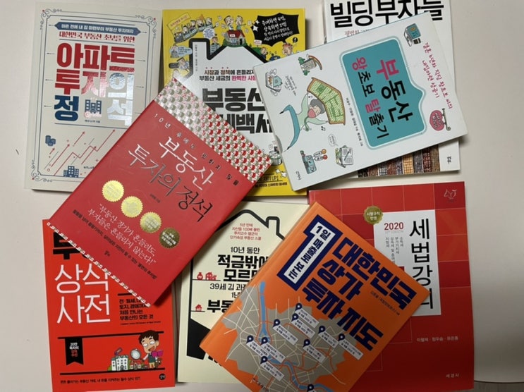  [쉬는페이지] 부동산 관련 도서