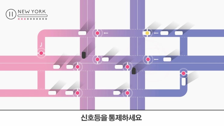  구글 플레이 스토어에서 무료 이벤트 중인 퍼즐게임 (Traffix: 교통 관리 시뮬레이터)