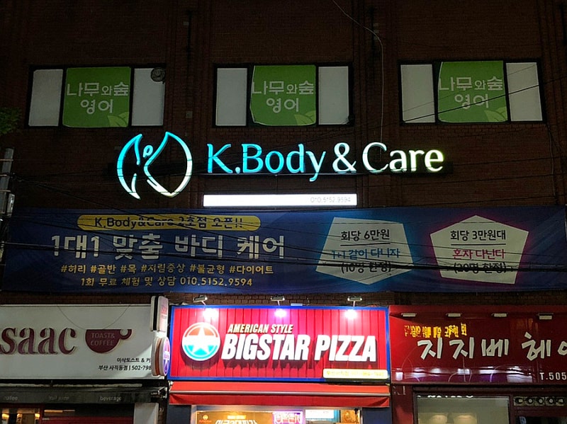 (케이바디케어 사직점) 골반통증이 있다면 부산체형교정을 추천드립니다. (케이바디케어 사직점) 골반통증이 있다면 부산체형교정을 추천드립니다.