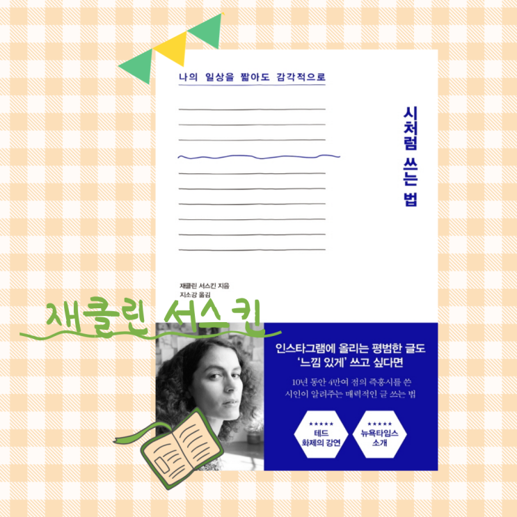  시처럼 쓰는 법_10년간 시로 돈벌었다