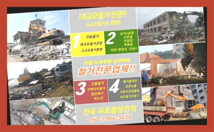  매장철거비용 모든철거 로켓출장&무료견적 대박!!!!