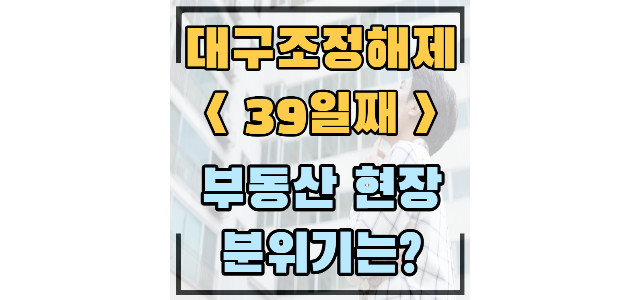  범어센트럴푸르지오 -4.3억, 만촌우방팔레스 +1억 신고가, 월배2차아이파크 국평 4.6억, 월성삼정그린코아에듀파크 4.5억/힐스테이트도원센트럴 +2800만(조정해제 39일째)