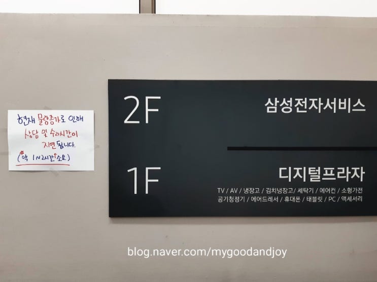 평택 삼성전자서비스센터 방문기 갤노트 액정 파손 수리 평택 삼성전자서비스센터 방문기 갤노트 액정 파손 수리