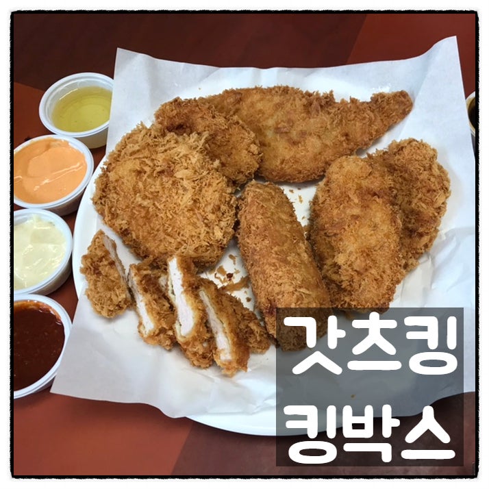  갓츠킹 대전도마점 킹박스1번세트 5번세트 맛 후기